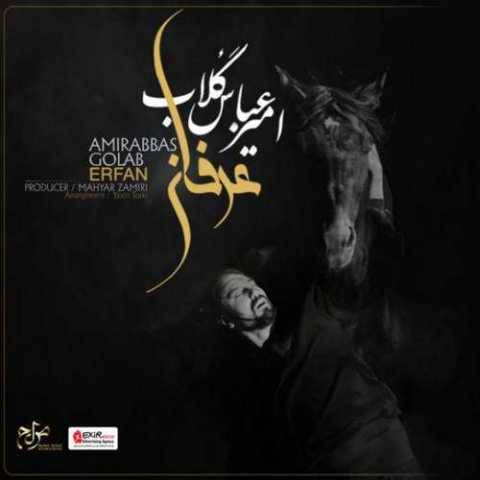 دانلود آهنگ عرفان امیر عباس گلاب