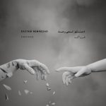 دانلود آهنگ دستم نمیرسد فرواگ