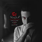 دانلود آهنگ انتقام جمال سیدی