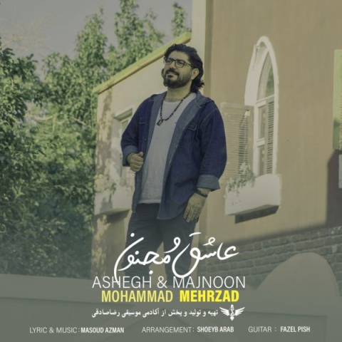 دانلود آهنگ عاشق و مجنون محمد مهرزاد