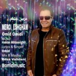 دانلود آهنگ مرسی عشقم امید امیدی