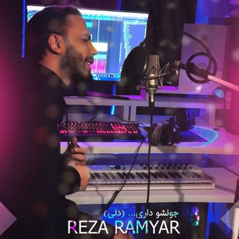 دانلود آهنگ جونشو داری رضا رامیار