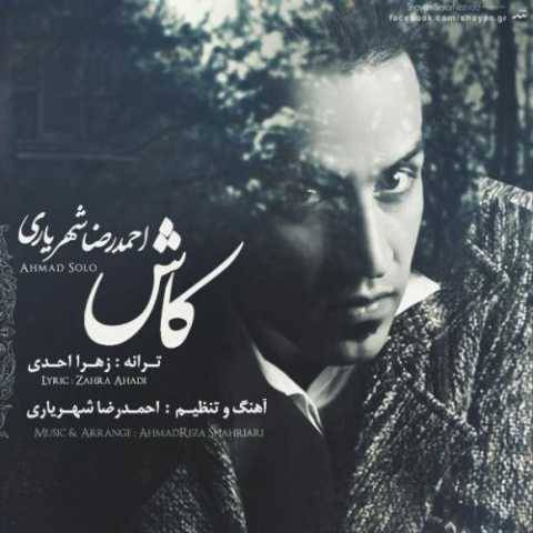 دانلود آهنگ کاش احمد سلو