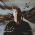 دانلود آهنگ ماه کش علی کاشانی