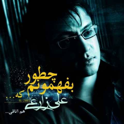 دانلود آهنگ چطور بفهمونم که علی زارعی