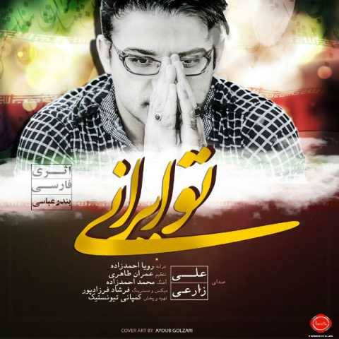 دانلود آهنگ تو ایران علی زارعی