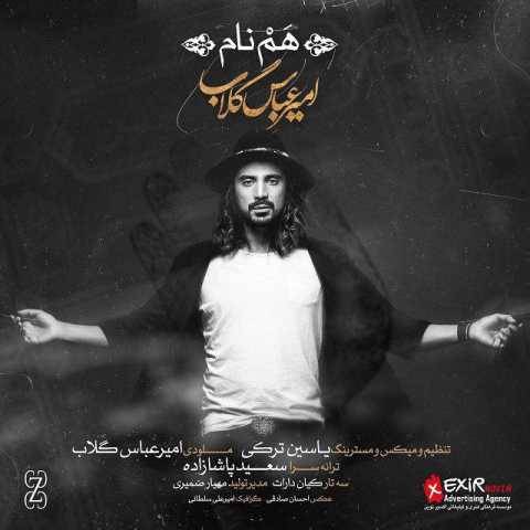 دانلود آهنگ هم نام امیر عباس گلاب