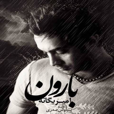 دانلود آهنگ بارون امیر یگانه