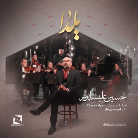 دانلود آهنگ یلدا حسین علیشاپور