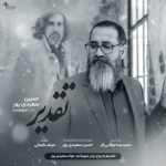 دانلود آهنگ تقدیر حسین سعیدی پور