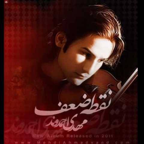 دانلود آهنگ دلم میخواست مهدی احمدوند