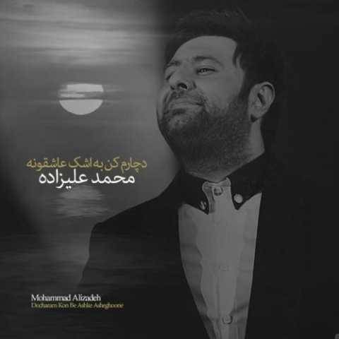دانلود آهنگ دچارم کن به اشک عاشقونه محمد علیزاده