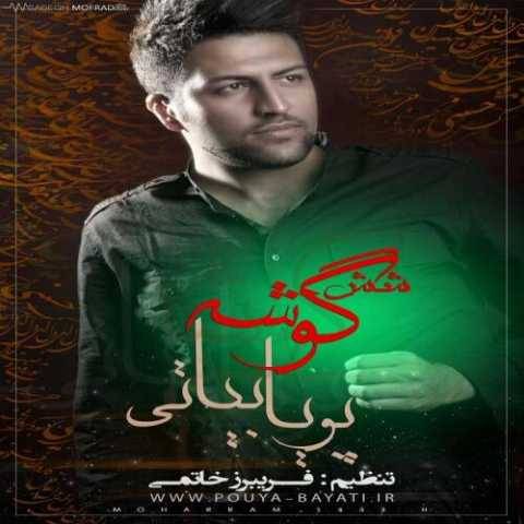 دانلود آهنگ لالایی رباب پویا بیاتی