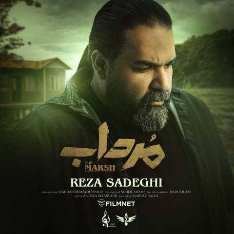 دانلود آهنگ مرداب رضا صادقی