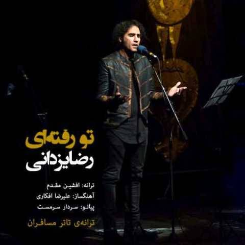دانلود آهنگ تو رفته ای رضا یزدانی