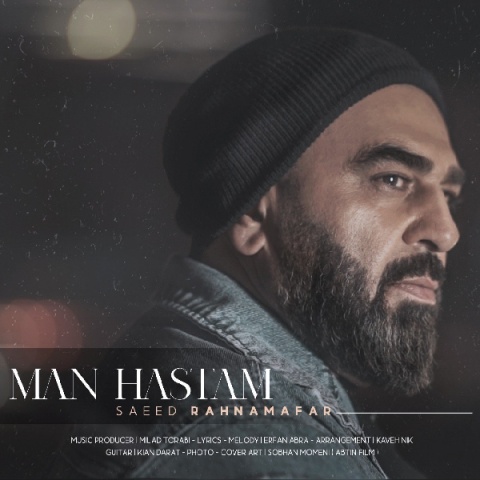 دانلود آهنگ من هستم + متن آهنگ سعید رهنمافر