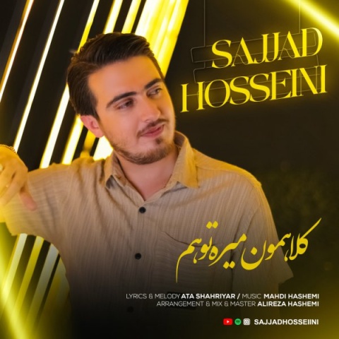 دانلود آهنگ کلاهمون میره تو هم سجاد حسینی