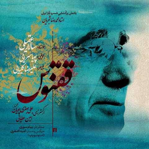 دانلود آهنگ ققنوس سالار عقیلی