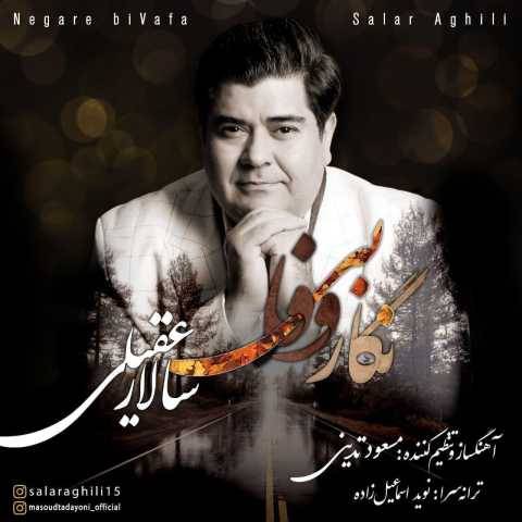 دانلود آهنگ نگار بی وفا سالار عقیلی