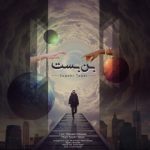 دانلود آهنگ بن بست سپهر تبار