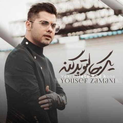 دانلود آهنگ یکی حالتو بد کنه یوسف زمانی
