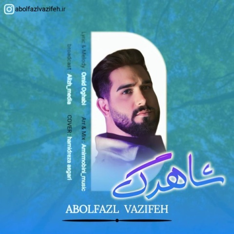 دانلود آهنگ شاهرگ ابوالفضل وظیفه