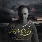دانلود آهنگ بی تو میخوام بارون نباشه علی شیرازی