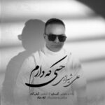دانلود آهنگ حسی که دارم علی شیرازی