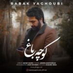 دانلود آهنگ کوچه باغ بابک یعقوبی