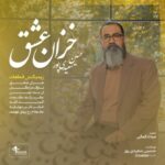 دانلود آهنگ خزان عشق حسین سعیدی پور