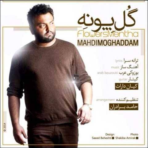 دانلود آهنگ گل پونه مهدی مقدم