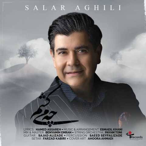 دانلود آهنگ چه میکشم سالار عقیلی