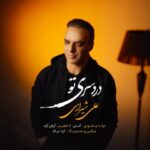 دانلود آهنگ دردسری تو علی شیرازی