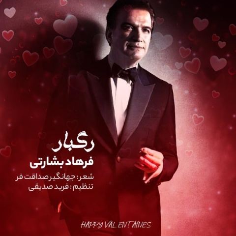 دانلود آهنگ رگبار فرهاد بشارتی