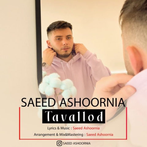 دانلود آهنگ تولد سعید عاشورنیا