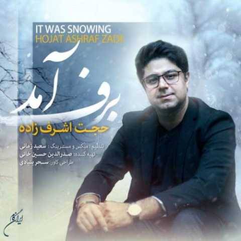 دانلود آهنگ برف آمد حجت اشرف زاده
