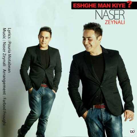 دانلود آهنگ عشق من کیه ناصر زینعلی