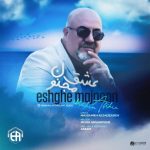 دانلود آهنگ عشق مجنون ابراهیم افشین