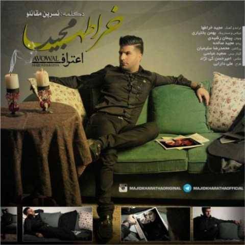 دانلود آهنگ اعتراف مجید خراطها