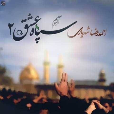 دانلود آهنگ غریب کربلا احمد سلو