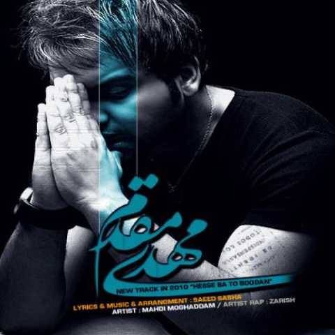 دانلود آهنگ حس با تو بودن مهدی مقدم