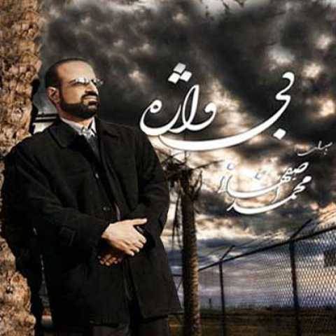 دانلود آهنگ عاقل باشی محمد اصفهانی