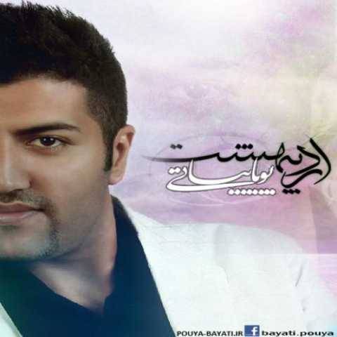 دانلود آهنگ کم کم پویا بیاتی