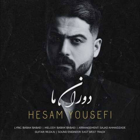 دانلود آهنگ دوران ما حسام یوسفی