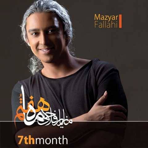دانلود آهنگ طاقت غم مازیار فلاحی