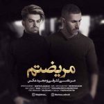 دانلود آهنگ مریضتم مرتضی اشرفی و مجید مکس