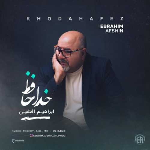 دانلود آهنگ خداحافظ ابراهیم افشین