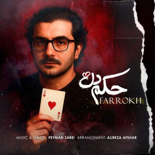 دانلود آهنگ حکم دل فرخ
