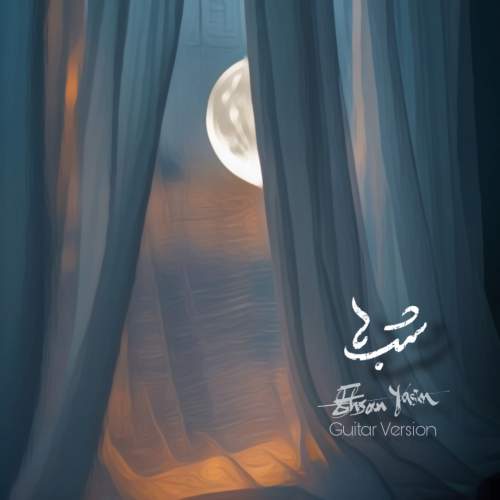 دانلود آهنگ شب ها (گیتار ورژن) احسان یاسین