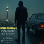 دانلود آهنگ پاکت سیگار حمید فروغی